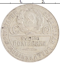 монета - ссср 1 полтинник - подробная информация фото 1