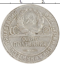 монета - ссср 1 полтинник - подробная информация фото 1