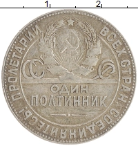 монета - ссср 1 полтинник - подробная информация фото 1