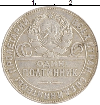 монета - ссср 1 полтинник - подробная информация фото 1