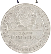 монета - ссср 1 полтинник - подробная информация фото 1