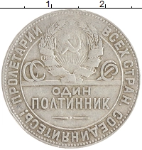 монета - ссср 1 полтинник - подробная информация фото 1