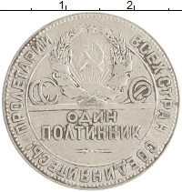 монета - ссср 1 полтинник - подробная информация фото 1