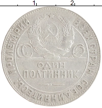 монета - ссср 1 полтинник - подробная информация фото 1