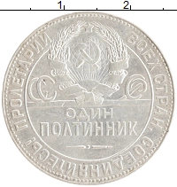 монета - ссср 1 полтинник - подробная информация фото 1