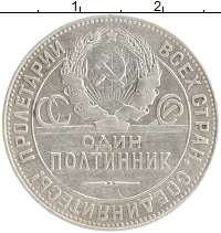 монета - ссср 1 полтинник - подробная информация фото 1