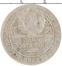 монета - ссср 1 полтинник - подробная информация фото 1