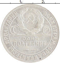 монета - ссср 1 полтинник - подробная информация фото 1