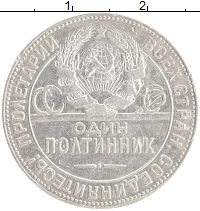 монета - ссср 1 полтинник - подробная информация фото 1
