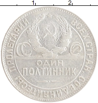 монета - ссср 1 полтинник - подробная информация фото 1