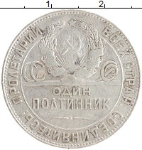 монета - ссср 1 полтинник - подробная информация фото 1