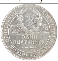 монета - ссср 1 полтинник - подробная информация фото 1