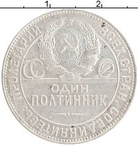 монета - ссср 1 полтинник - подробная информация фото 1