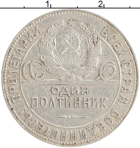 монета - ссср 1 полтинник - подробная информация фото 1