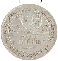 монета - ссср 1 полтинник - подробная информация фото 1