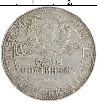 монета - ссср 1 полтинник - подробная информация фото 1