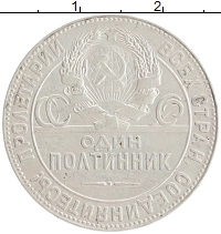 монета - ссср 1 полтинник - подробная информация фото 1