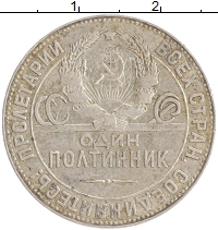 монета - ссср 1 полтинник - подробная информация фото 1
