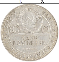 монета - ссср 1 полтинник - подробная информация фото 1