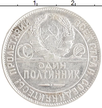монета - ссср 1 полтинник - подробная информация фото 1