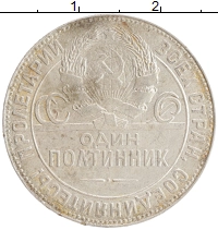 монета - ссср 1 полтинник - подробная информация фото 1