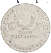 монета - ссср 1 полтинник - подробная информация фото 1