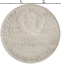 монета - ссср 1 полтинник - подробная информация фото 1
