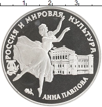 монета - россия 3 рубля - подробная информация фото 1