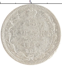 монета - 1855 – 1881 александр ii 15 копеек - подробная информация фото 1