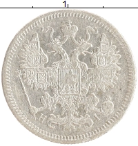 монета - 1855 – 1881 александр ii 15 копеек - подробная информация фото 1