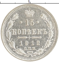 монета - 1894 – 1917 николай ii 15 копеек - подробная информация фото 1