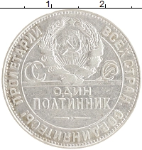 монета - ссср 1 полтинник - подробная информация фото 1
