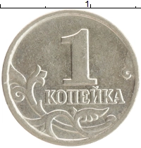 монета - россия 1 копейка - подробная информация фото 1
