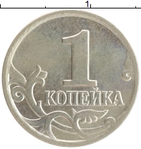 монета - россия 1 копейка - подробная информация фото 1