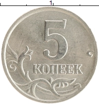 монета - россия 5 копеек - подробная информация фото 1