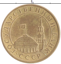 монета - ссср 10 копеек - подробная информация фото 1