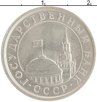 монета - ссср 1 рубль - подробная информация фото 1