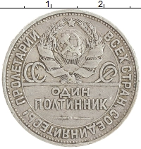 монета - ссср 1 полтинник - подробная информация фото 1