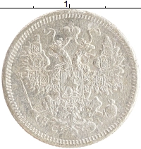 монета - 1855 – 1881 александр ii 15 копеек - подробная информация фото 1