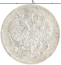 монета - 1855 – 1881 александр ii 10 копеек - подробная информация фото 1