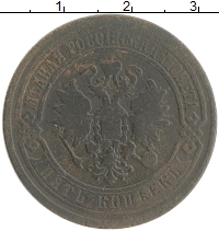 монета - 1855 – 1881 александр ii 5 копеек - подробная информация фото 1