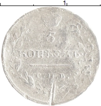монета - 1801 – 1825 александр i 5 копеек - подробная информация фото 1