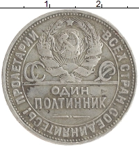монета - ссср 1 полтинник - подробная информация фото 1