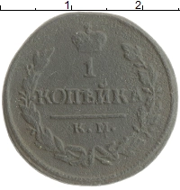 монета - 1801 – 1825 александр i 1 копейка - подробная информация фото 1