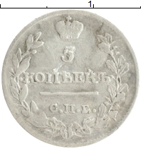 монета - 1801 – 1825 александр i 5 копеек - подробная информация фото 1
