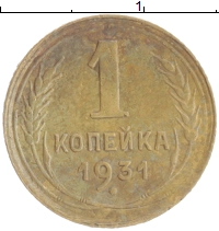 монета - ссср 1 копейка - подробная информация фото 1