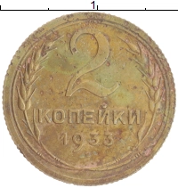 монета - ссср 2 копейки - подробная информация фото 1