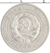монета - ссср 20 копеек - подробная информация фото 1