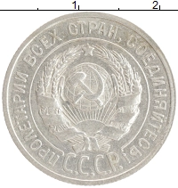 монета - ссср 20 копеек - подробная информация фото 1