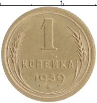 монета - ссср 1 копейка - подробная информация фото 1